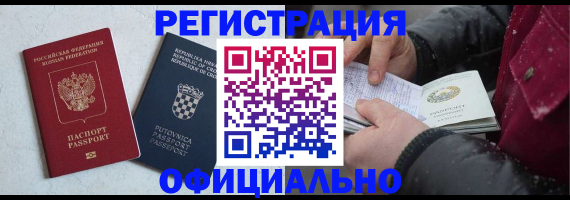 временная регистрация гарантия в Заволжске