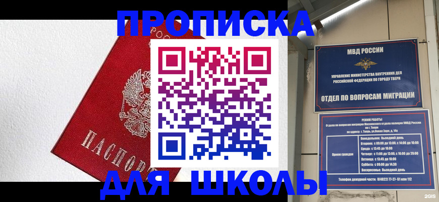 прописка ребенка в Заволжске